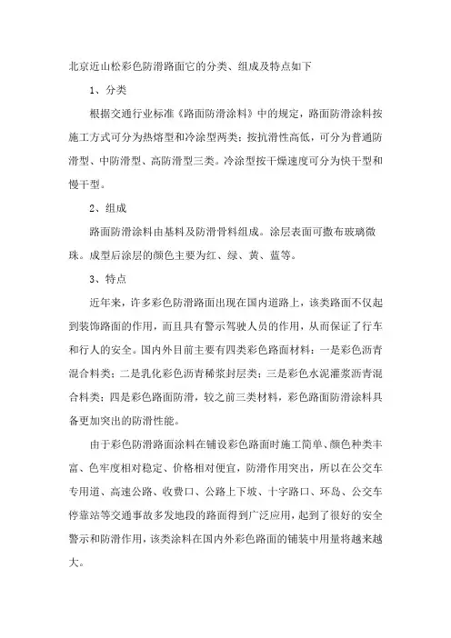 彩色防滑路面它的分类