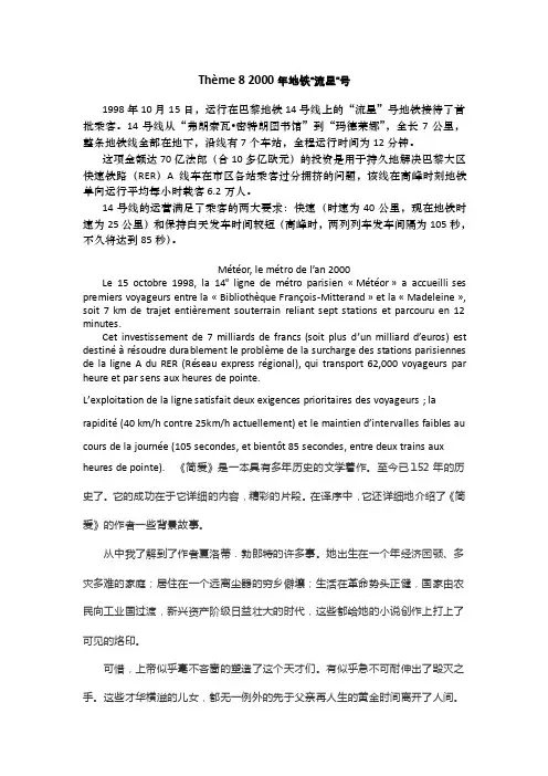 上外法语系翻译课汉译法参考答案thème-8
