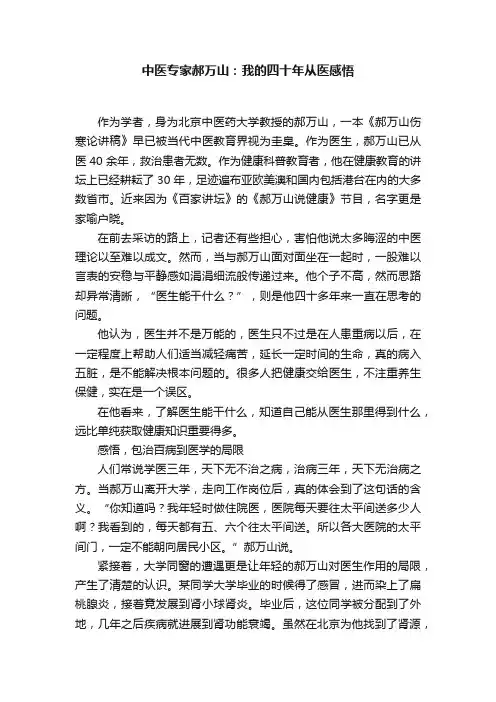 中医专家郝万山：我的四十年从医感悟