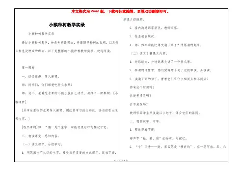小猴种树教学实录