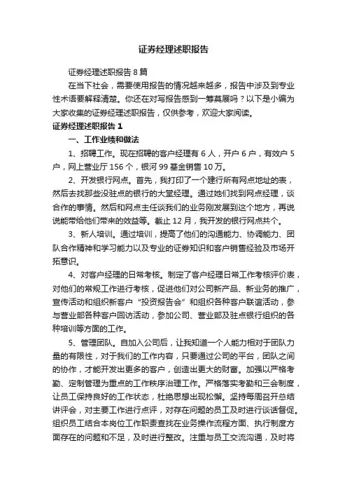 证券经理述职报告
