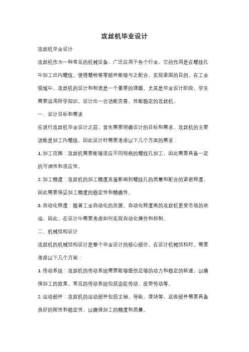 攻丝机毕业设计