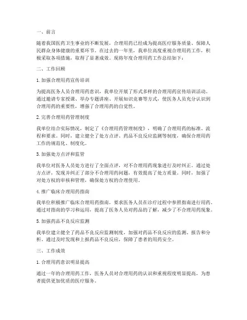 合理用药年度总结范文