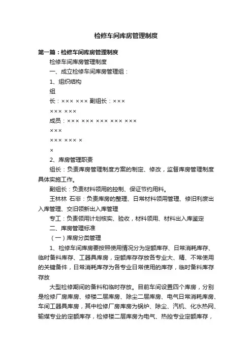 检修车间库房管理制度