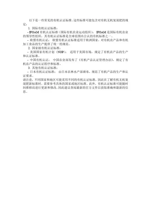 有机无机复混肥新标准