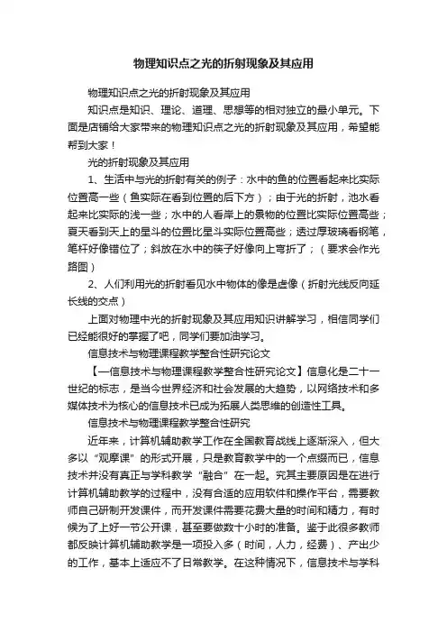 物理知识点之光的折射现象及其应用