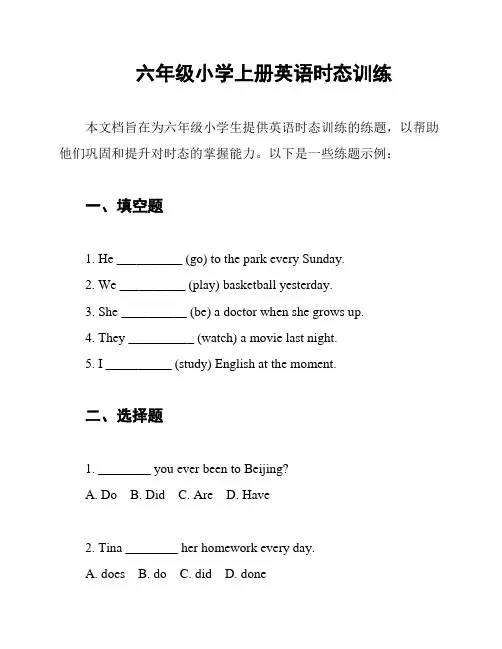 六年级小学上册英语时态训练