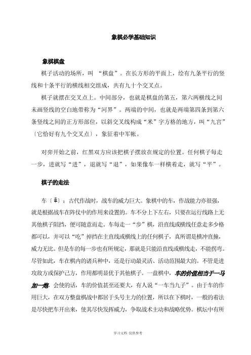 中国象棋必学基础知识