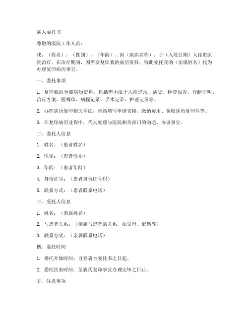 复印病历病人委托书范本