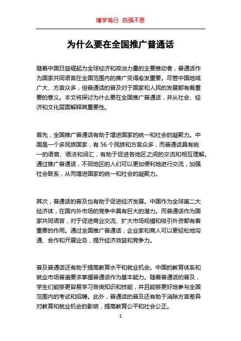 为什么要在全国推广普通话