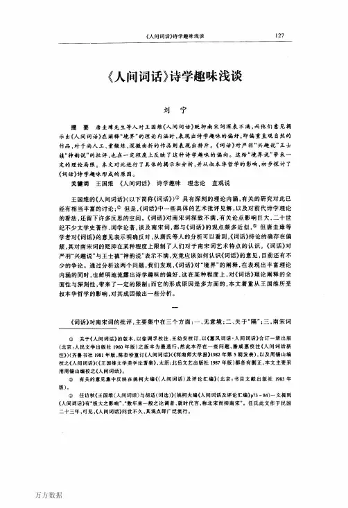 《人间词话》诗学趣味浅谈