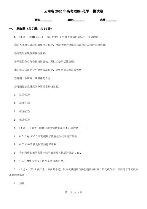 云南省2020年高考理综-化学一模试卷