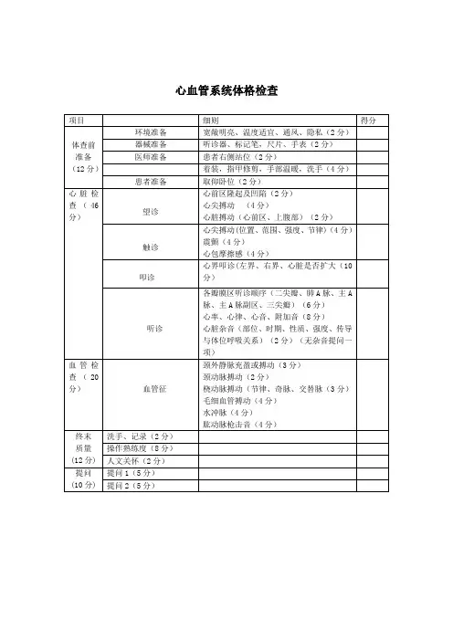 心血管系统体格检查评分细则