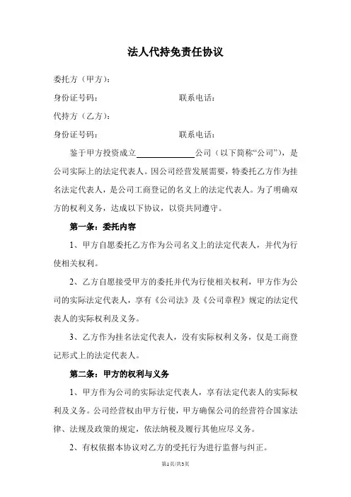 法人代持免责任协议合同