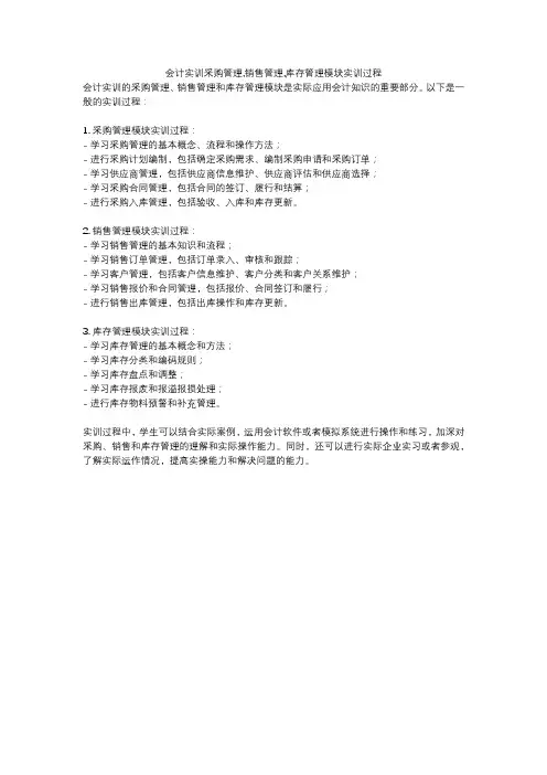 会计实训采购管理,销售管理,库存管理模块实训过程