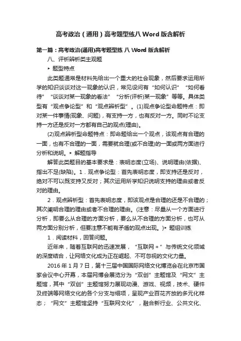 高考政治（通用）高考题型练八Word版含解析