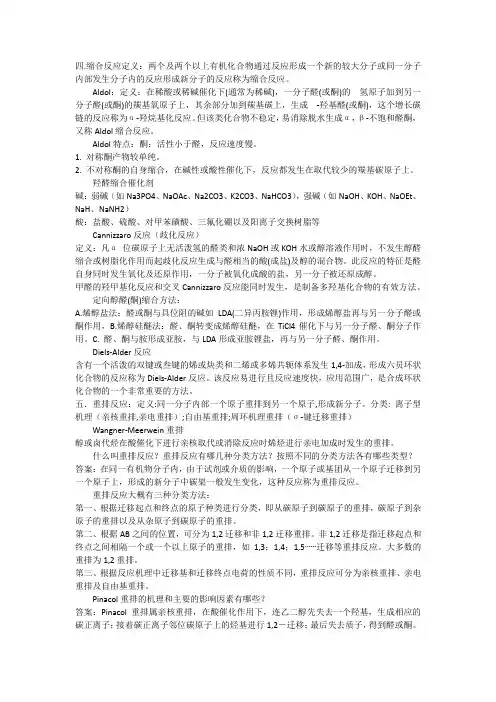 药物合成反应