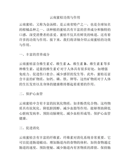 云南蜜桔功效与作用
