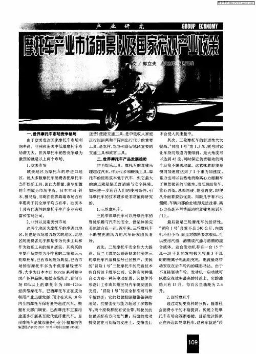 摩托车产业市场前景以及国家宏观产业政策