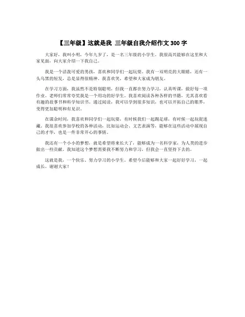 【三年级】这就是我 三年级自我介绍作文300字