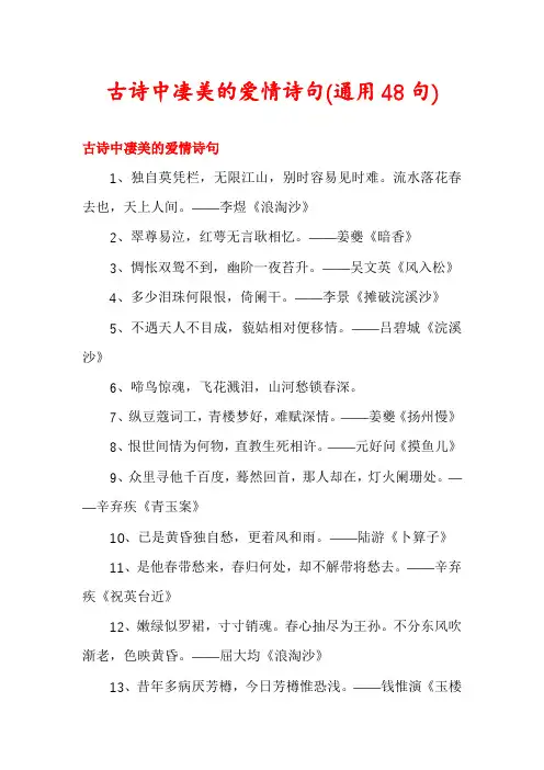 古诗中凄美的爱情诗句