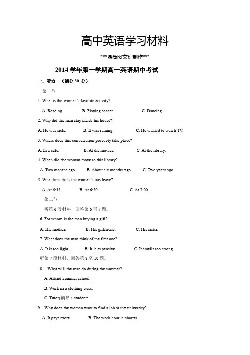 人教版高中英语必修一第一学期高一英语期中考试.docx