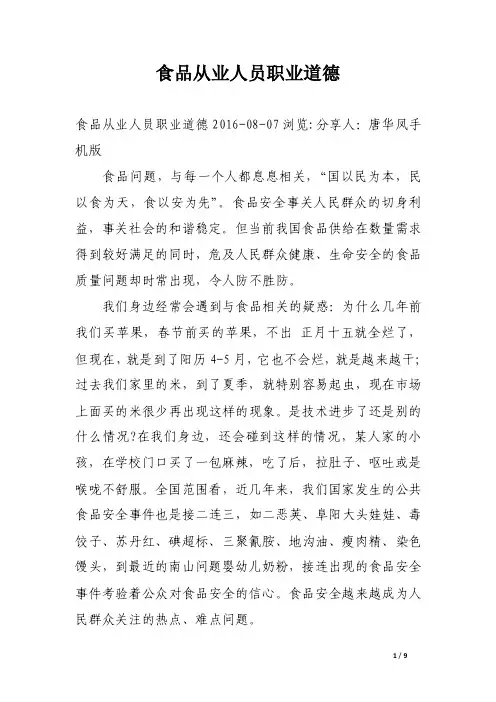 食品从业人员职业道德