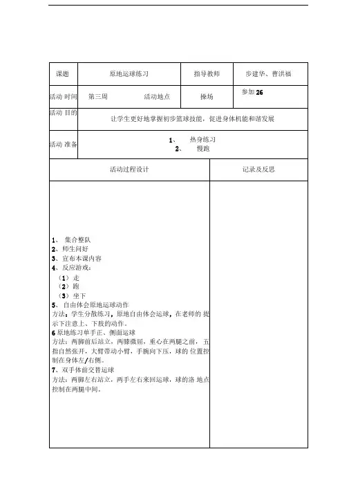 篮球-社团活动记录表