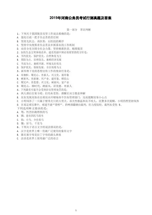 2019年河南公务员考试行测真题及答案
