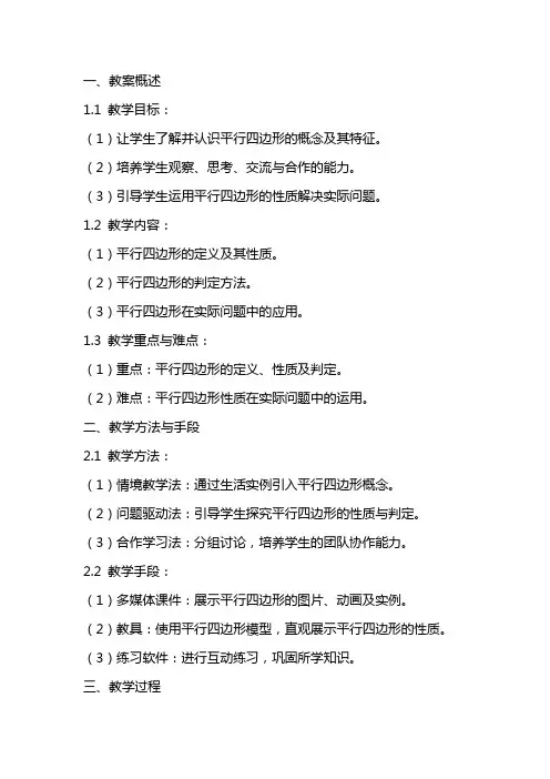 认识平行教案及说课稿