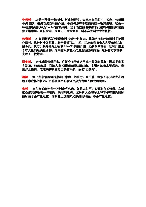这是一种很神奇的树