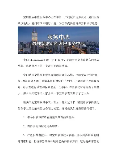 厦门宝珀手表维修服务点