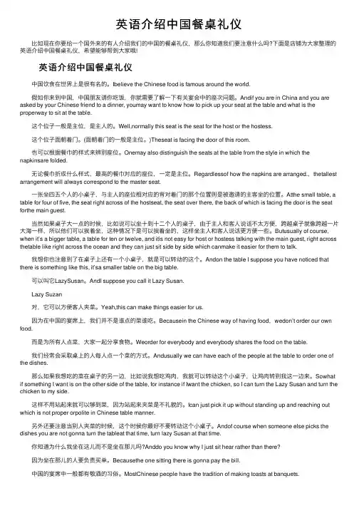 英语介绍中国餐桌礼仪