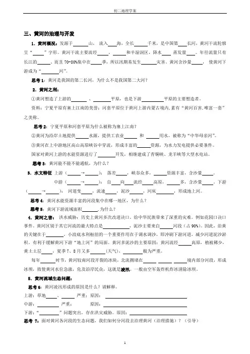 黄河的治理与开发