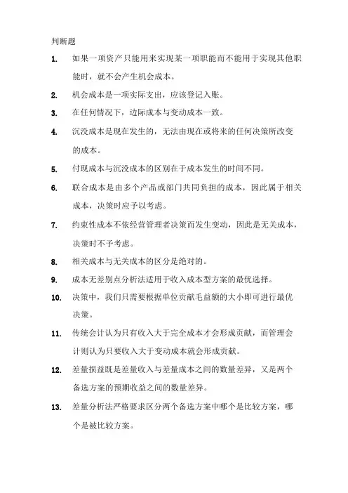 管理会计第五章课堂练习
