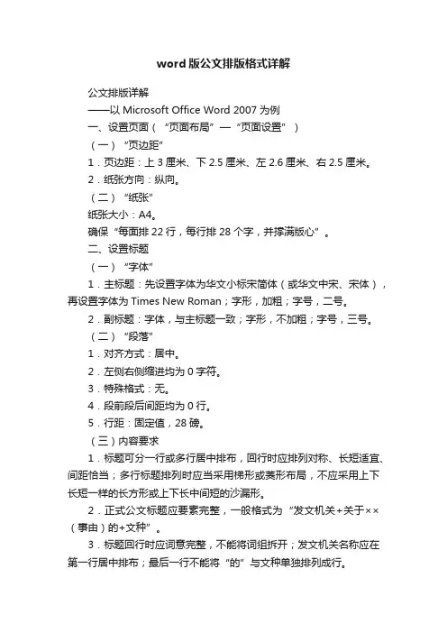 word版公文排版格式详解