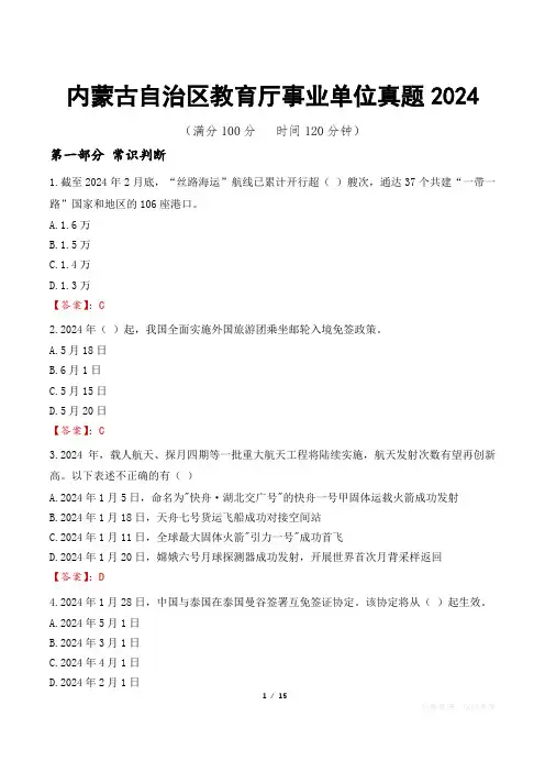 内蒙古自治区教育厅事业单位真题2024