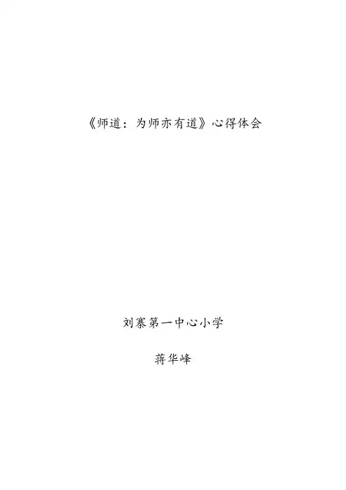 师道