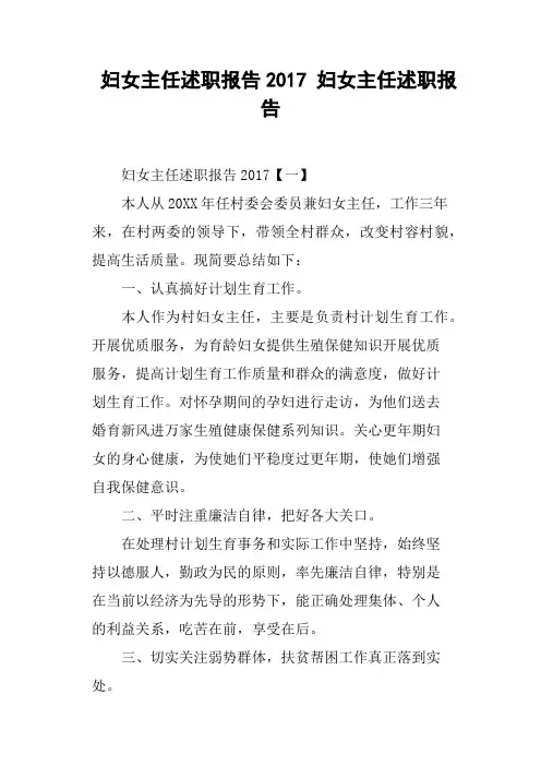 妇女主任述职报告2017 妇女主任述职报告