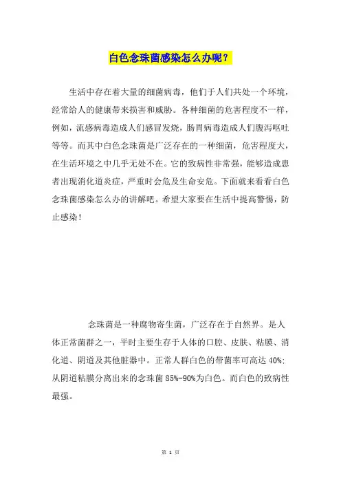 白色念珠菌感染怎么办呢？