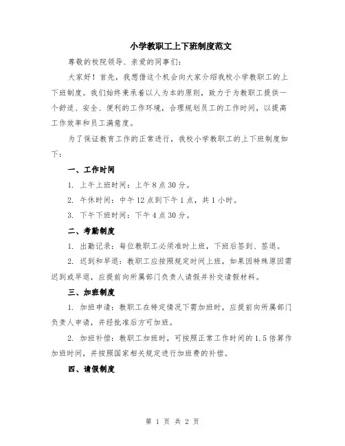 小学教职工上下班制度范文