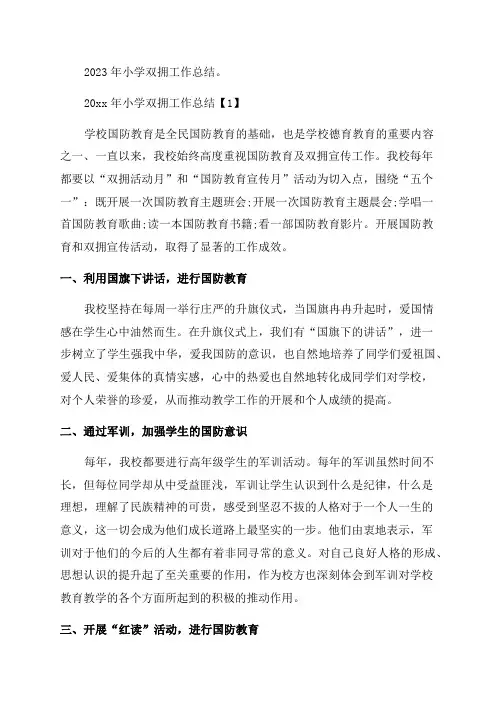 三年双拥工作总结