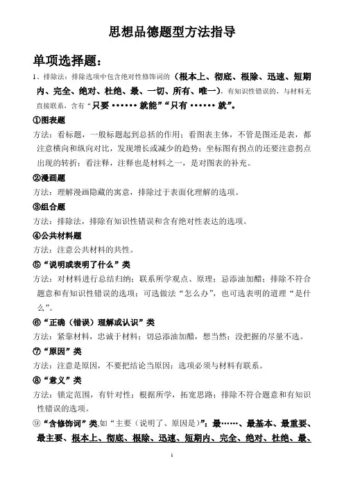 思想品德题型方法指导