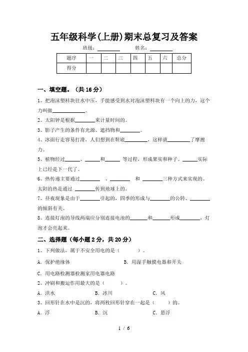 五年级科学(上册)期末总复习及答案