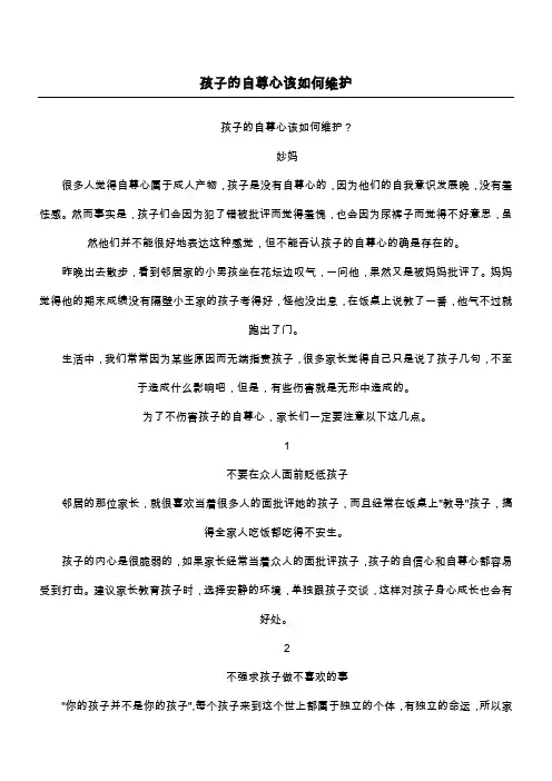 孩子的自尊心该如何维护