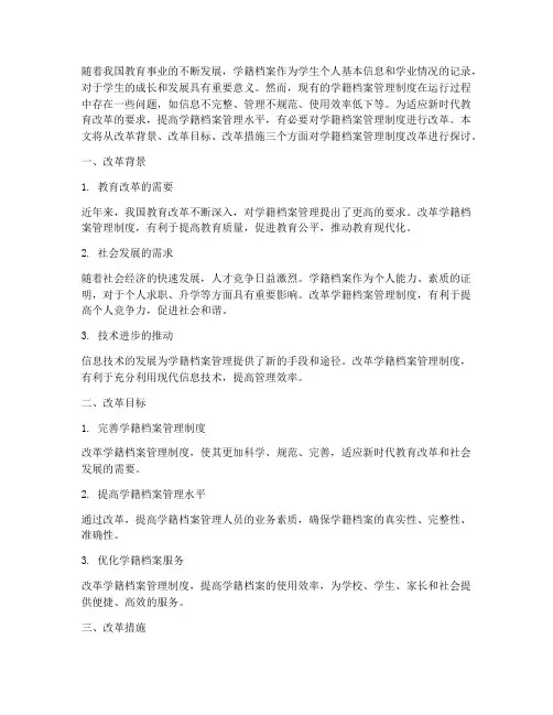 学籍档案管理制度改革