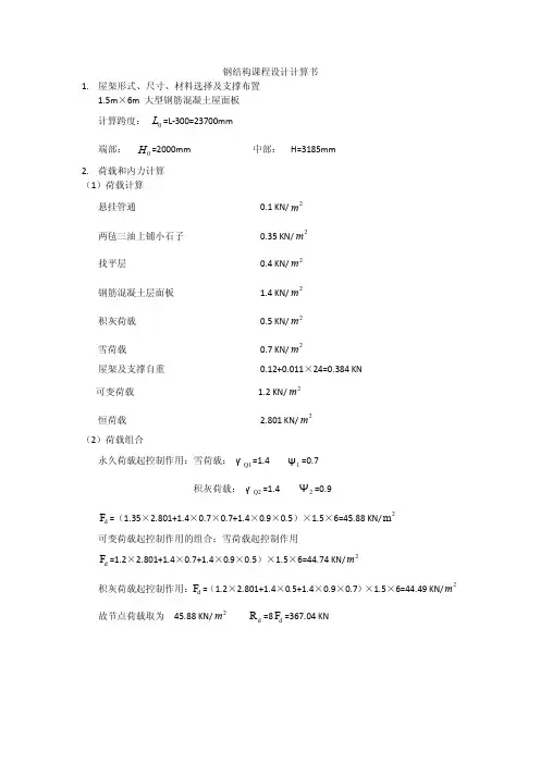 钢结构设计任务书