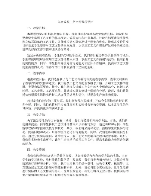 怎么编写工艺文件课程设计