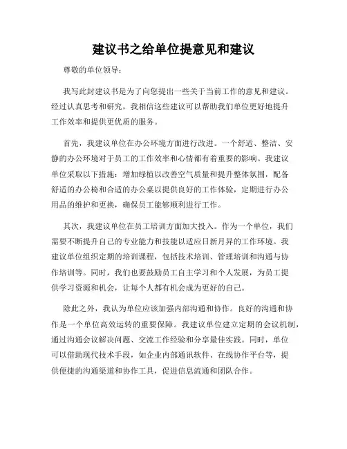 建议书之给单位提意见和建议