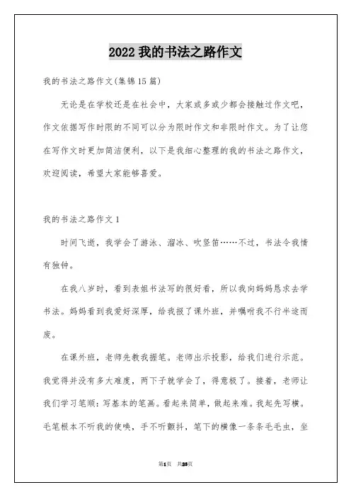 2022我的书法之路作文